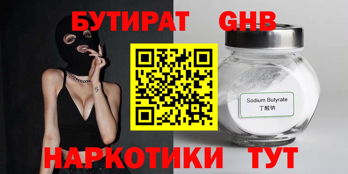 Краснокамск  Бутират жидкий экстази  Вход с VPN 