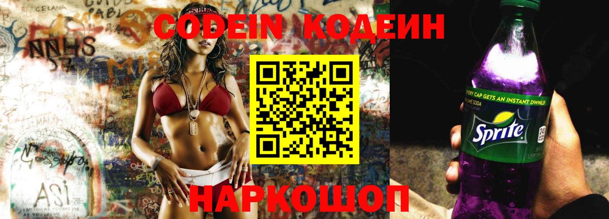 Кодеиновый сироп Lean напиток Lean (лин) Краснокамск