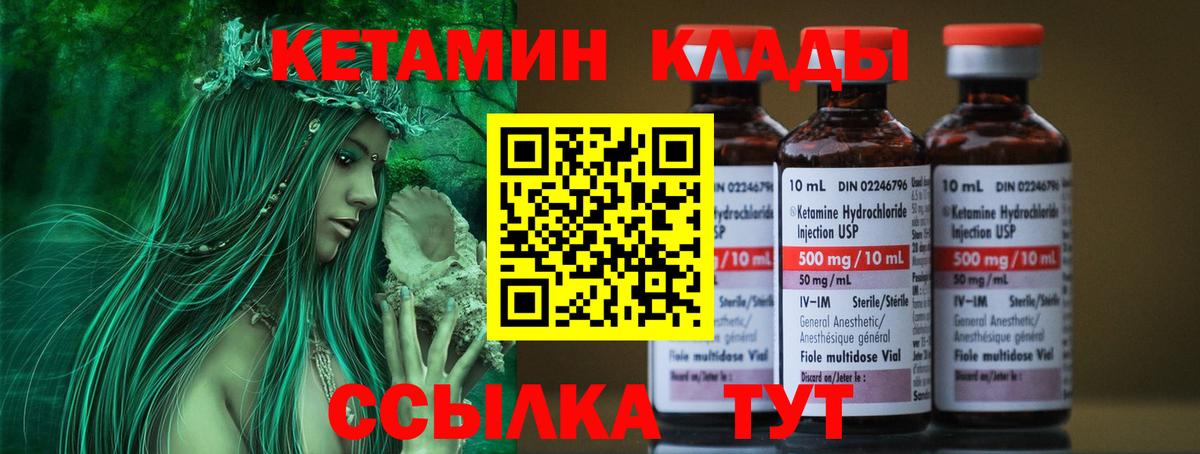 Краснокамск  Кетамин VHQ  Вход с VPN 