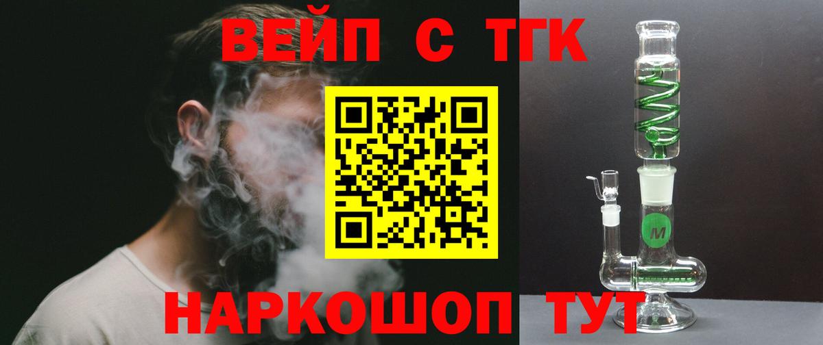 Дистиллят ТГК вейп  ТГК гашишное масло  купить наркотик  Вход с VPN  Краснокамск 